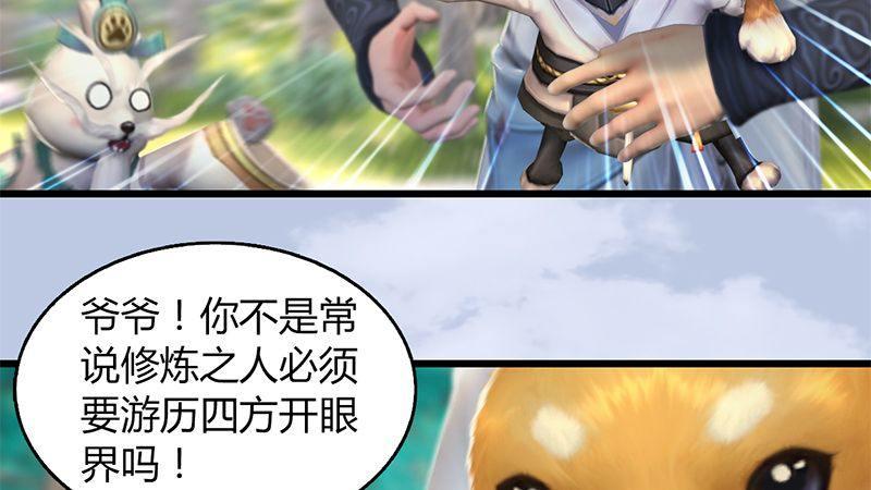 第41话：仙盟总部(1/2)-第42话