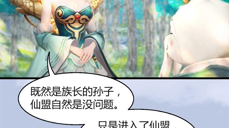 第41话：仙盟总部(1/2)-第42话