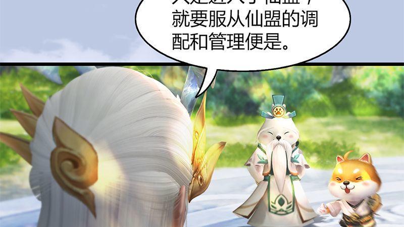 第41话：仙盟总部(1/2)-第42话