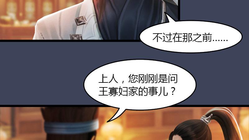 第51话：调查(1/2)-第52话