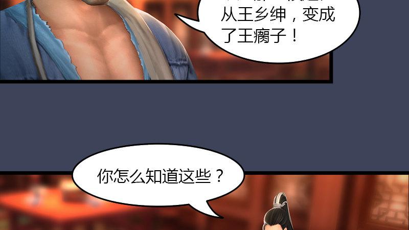 第51话：调查(1/2)-第52话