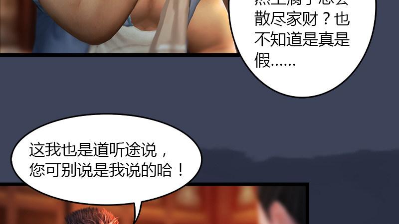 第51话：调查(1/2)-第52话