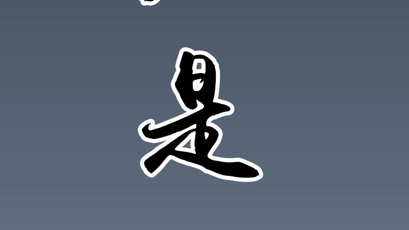 第55话：神秘人(1/2)-第56话