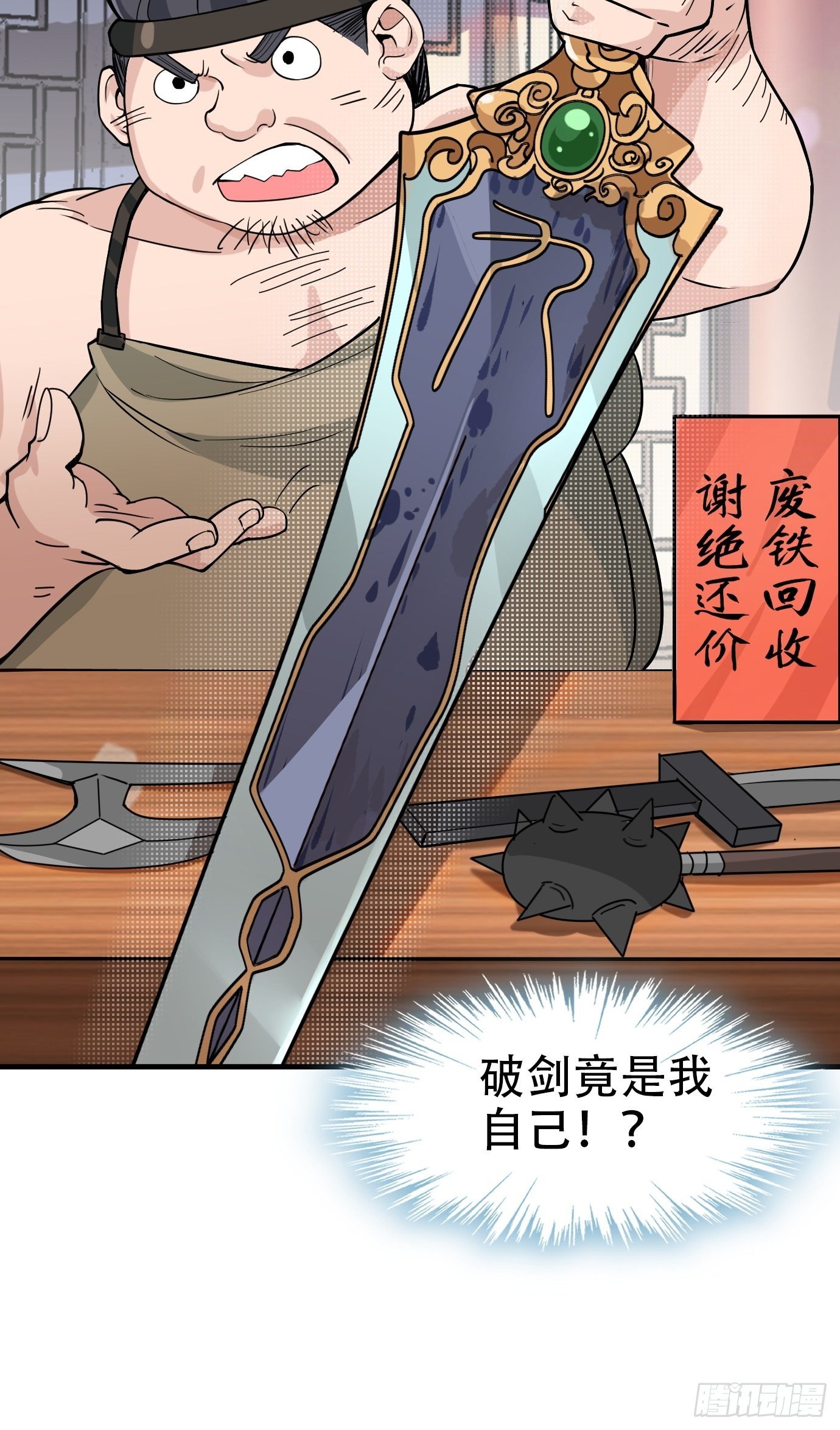第一话：请问,你就是我的坐骑吗(1/2)-第2话