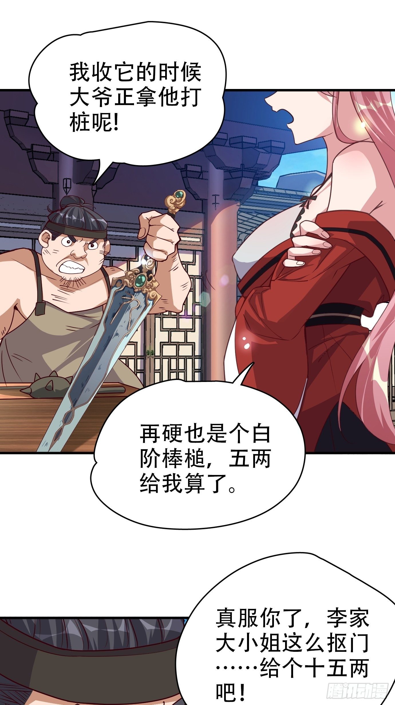 第一话：请问,你就是我的坐骑吗(1/2)-第2话