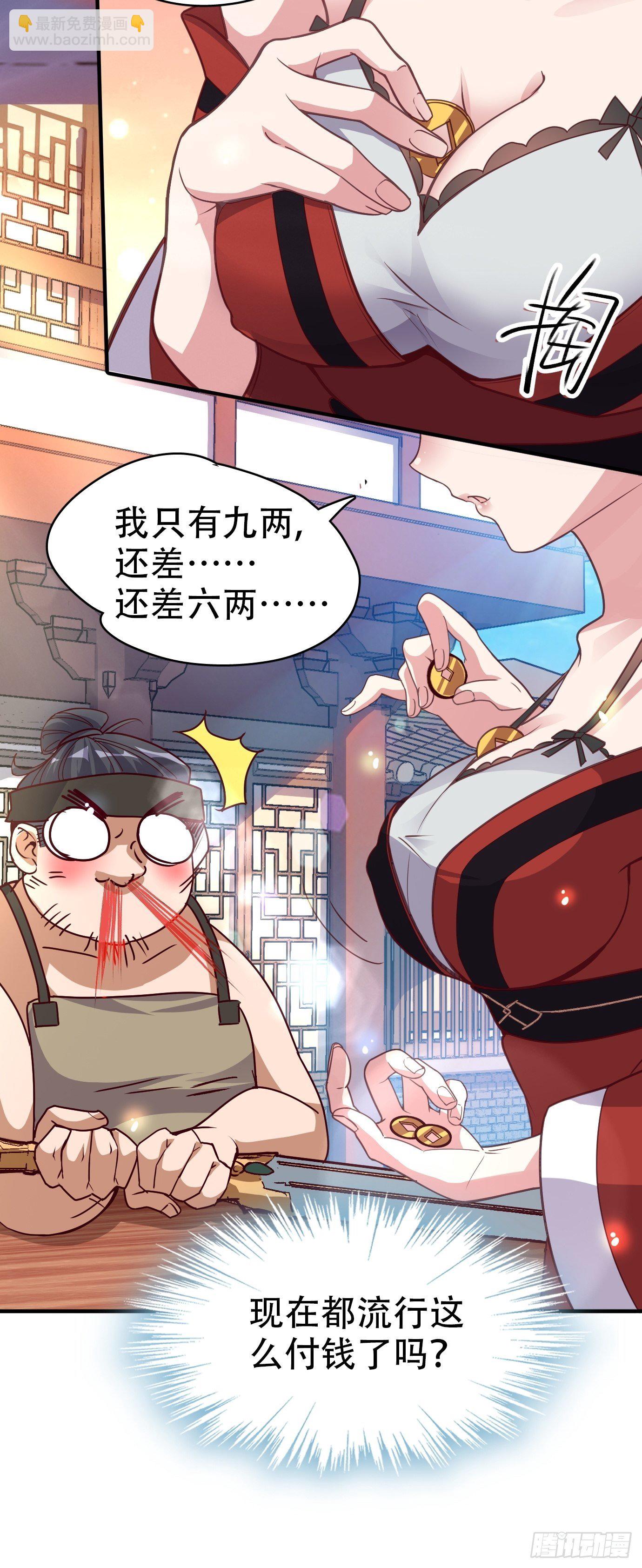 第一话：请问,你就是我的坐骑吗(1/2)-第2话
