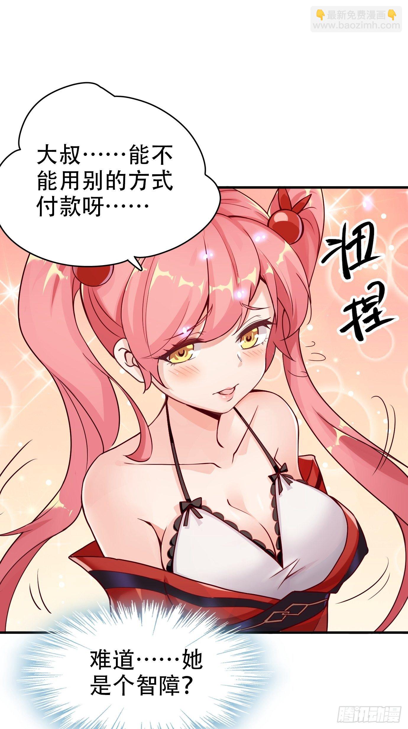 第一话：请问,你就是我的坐骑吗(1/2)-第2话