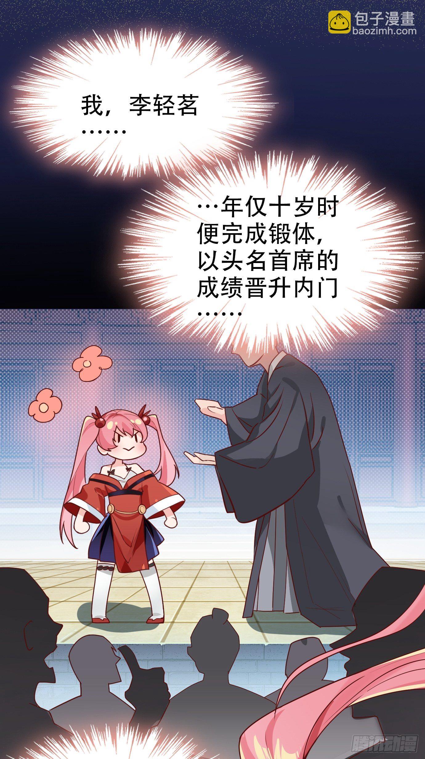 第一话：请问,你就是我的坐骑吗(1/2)-第2话