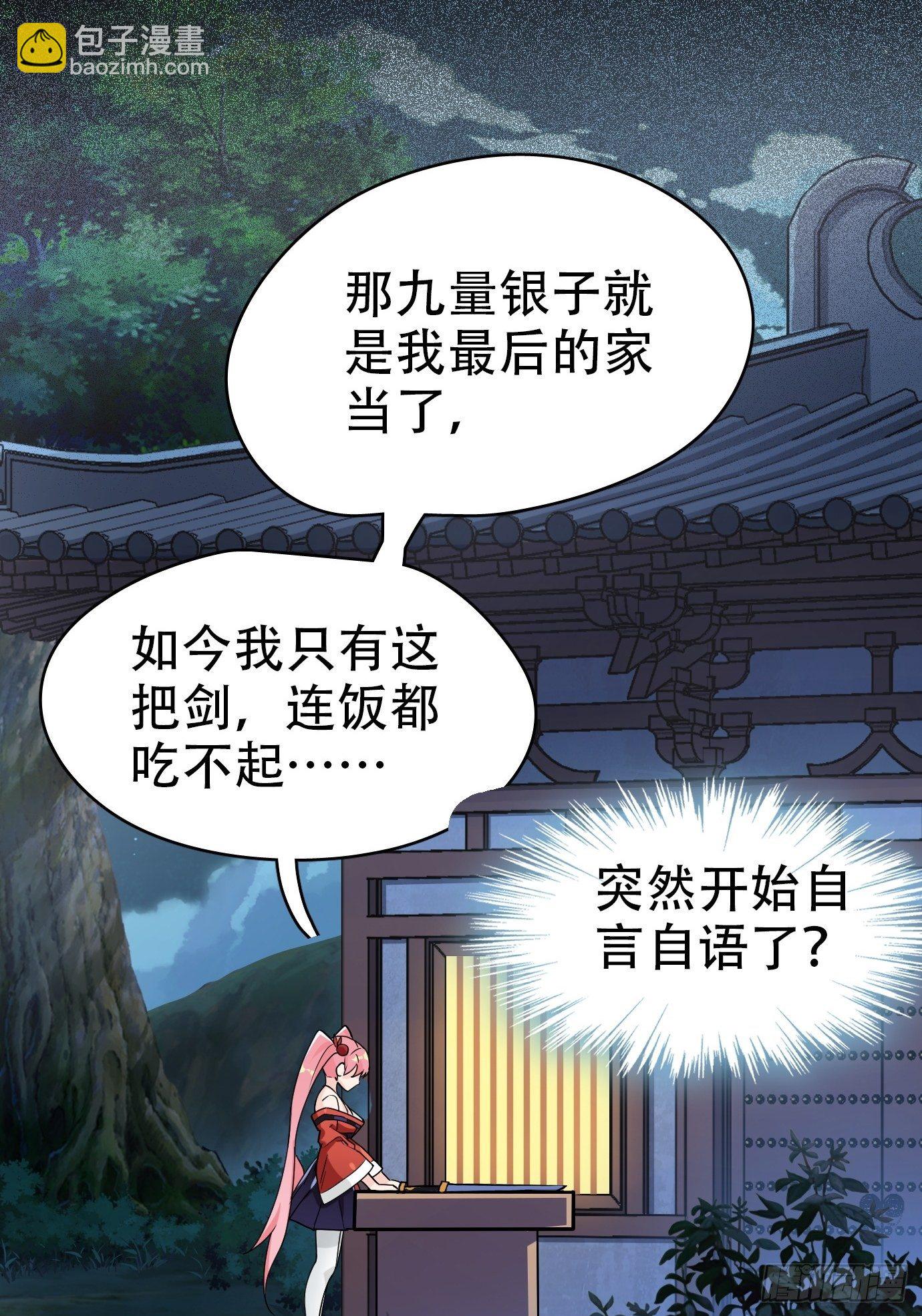 第一话：请问,你就是我的坐骑吗(1/2)-第2话