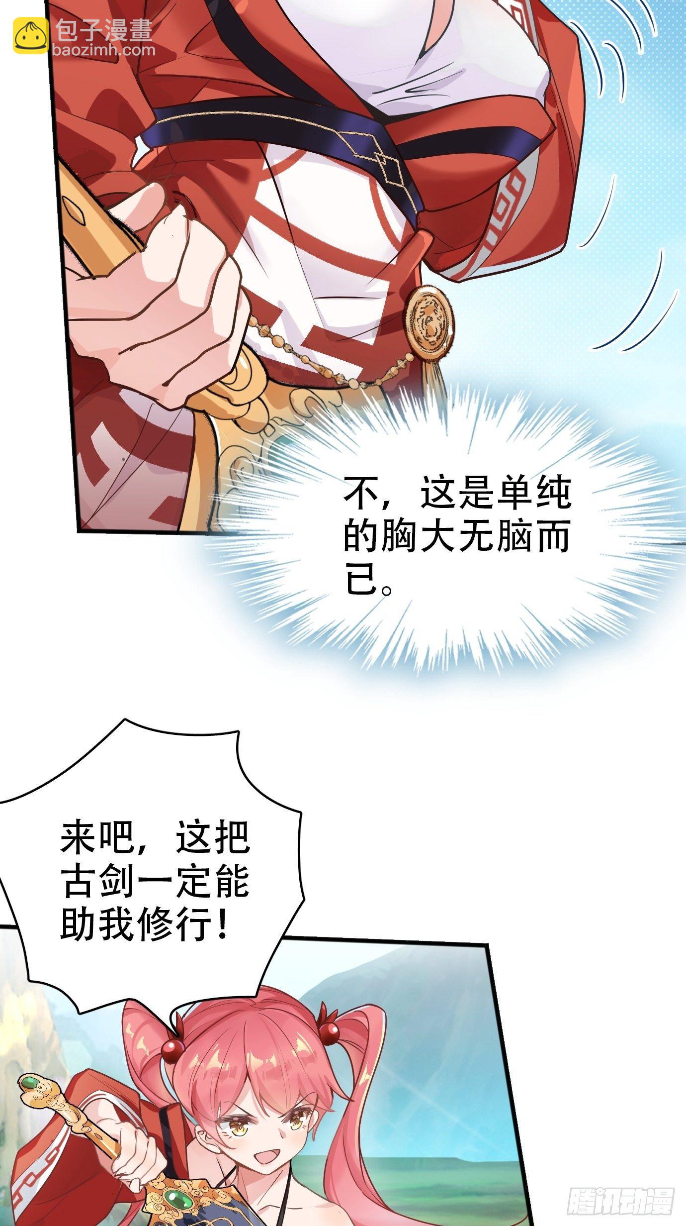 第一话：请问,你就是我的坐骑吗(1/2)-第2话