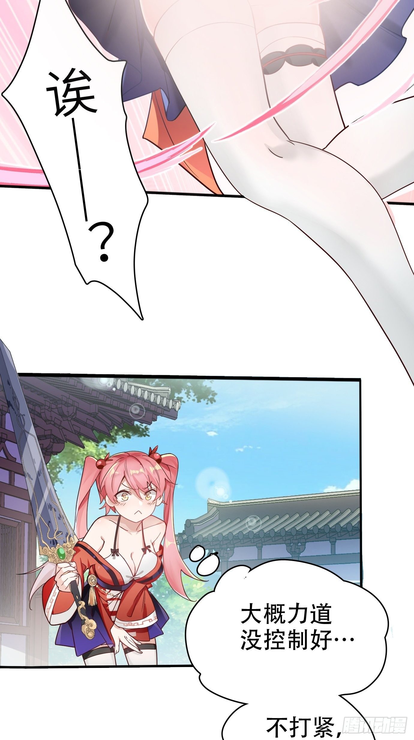 第一话：请问,你就是我的坐骑吗(1/2)-第2话