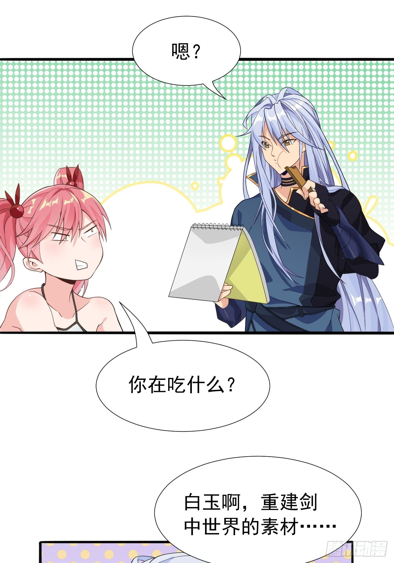 第十三话：情书or黄书-第14话