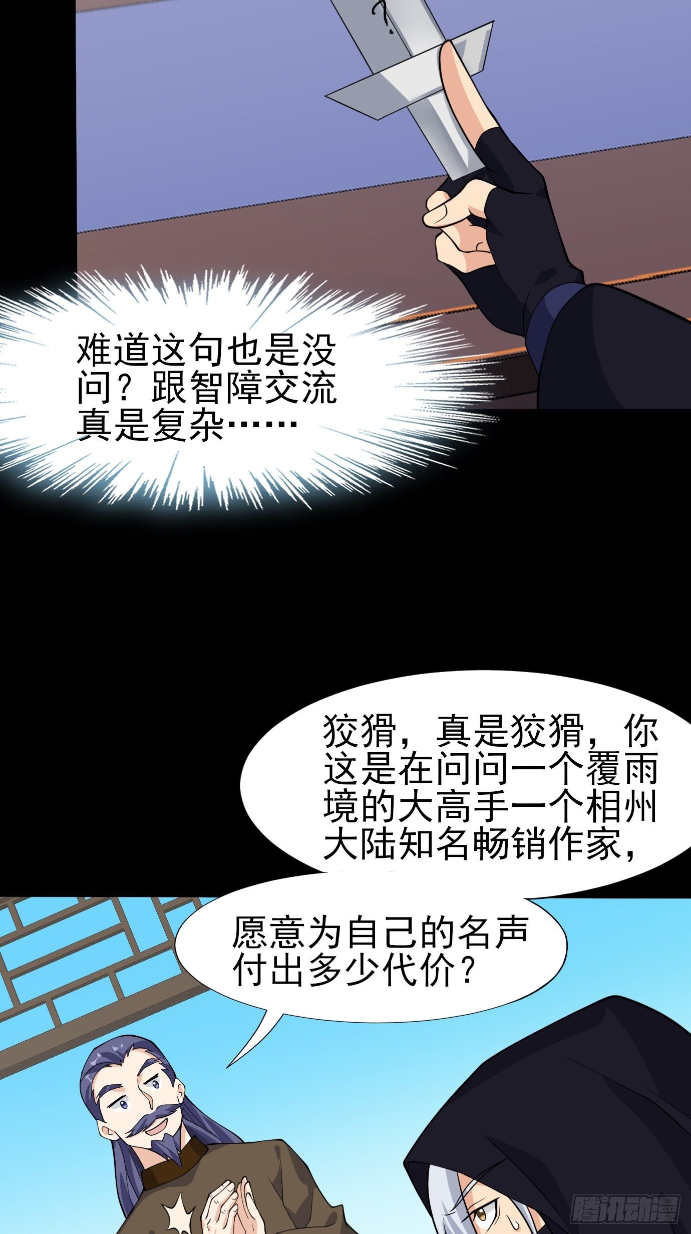 第二十五话：从没算错过-第26话