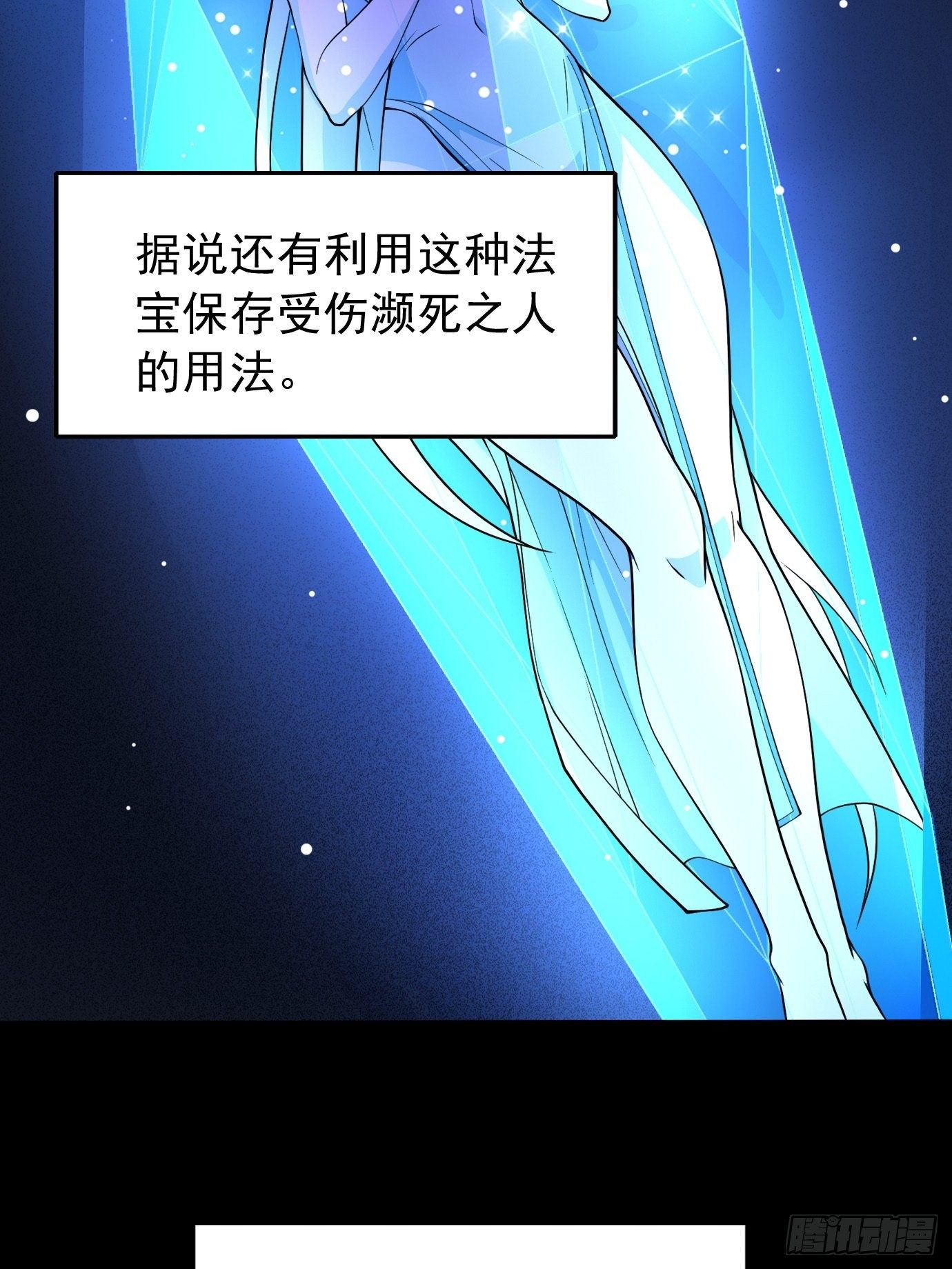 第二十七话：剑中世界-第28话