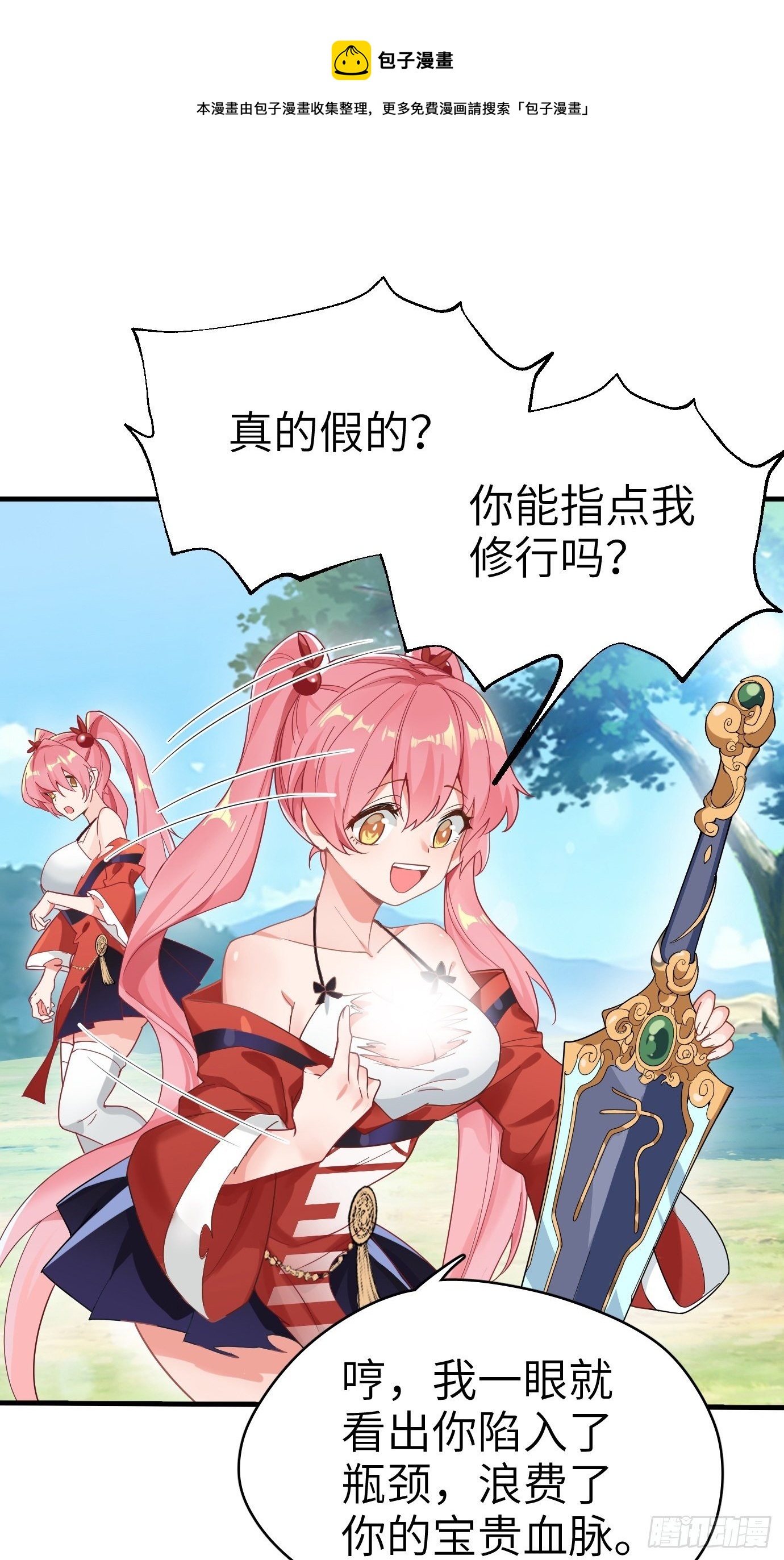 第三话：你先把衣服穿上再说！(1/2)-第4话