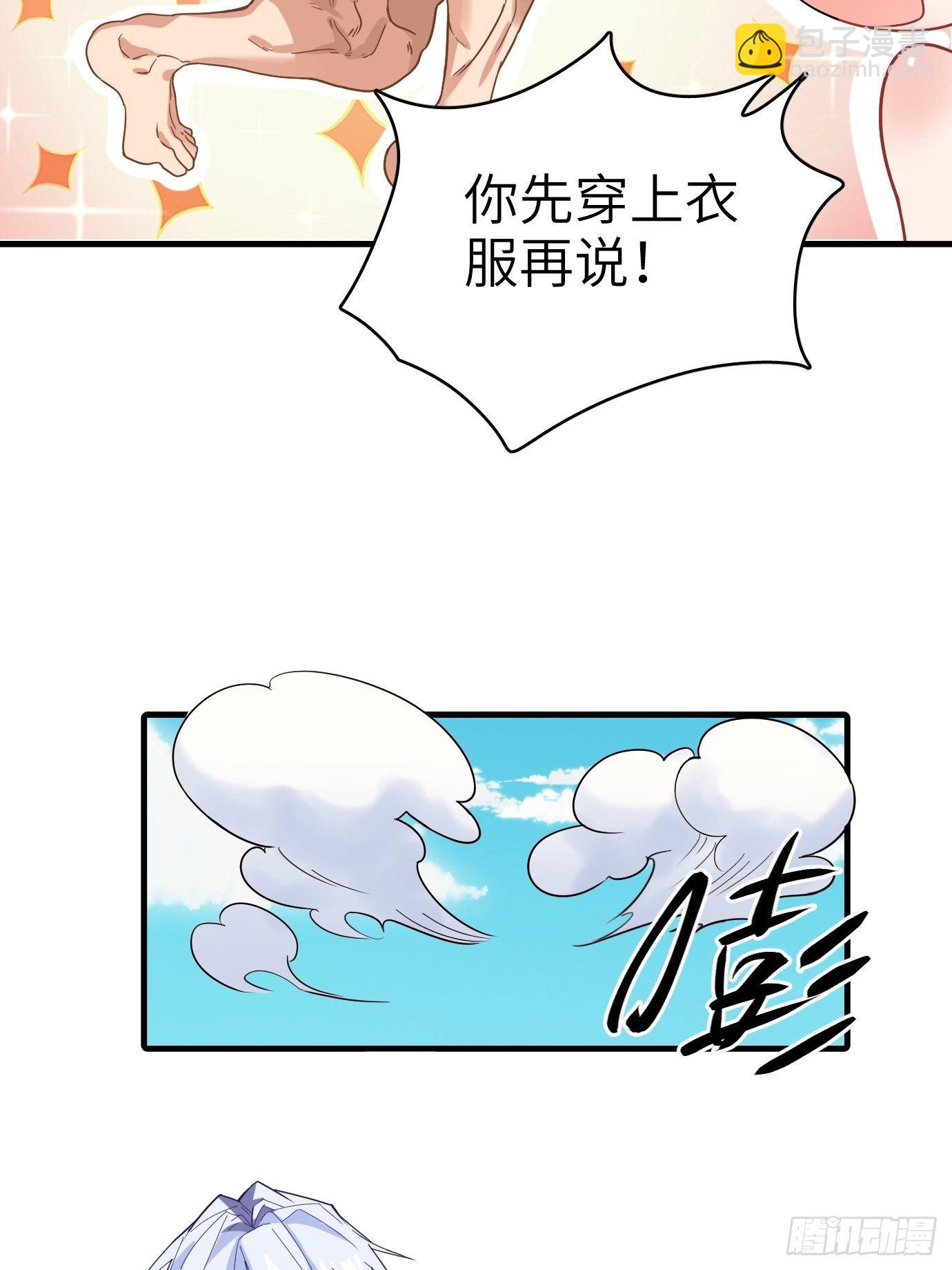 第三话：你先把衣服穿上再说！(1/2)-第4话