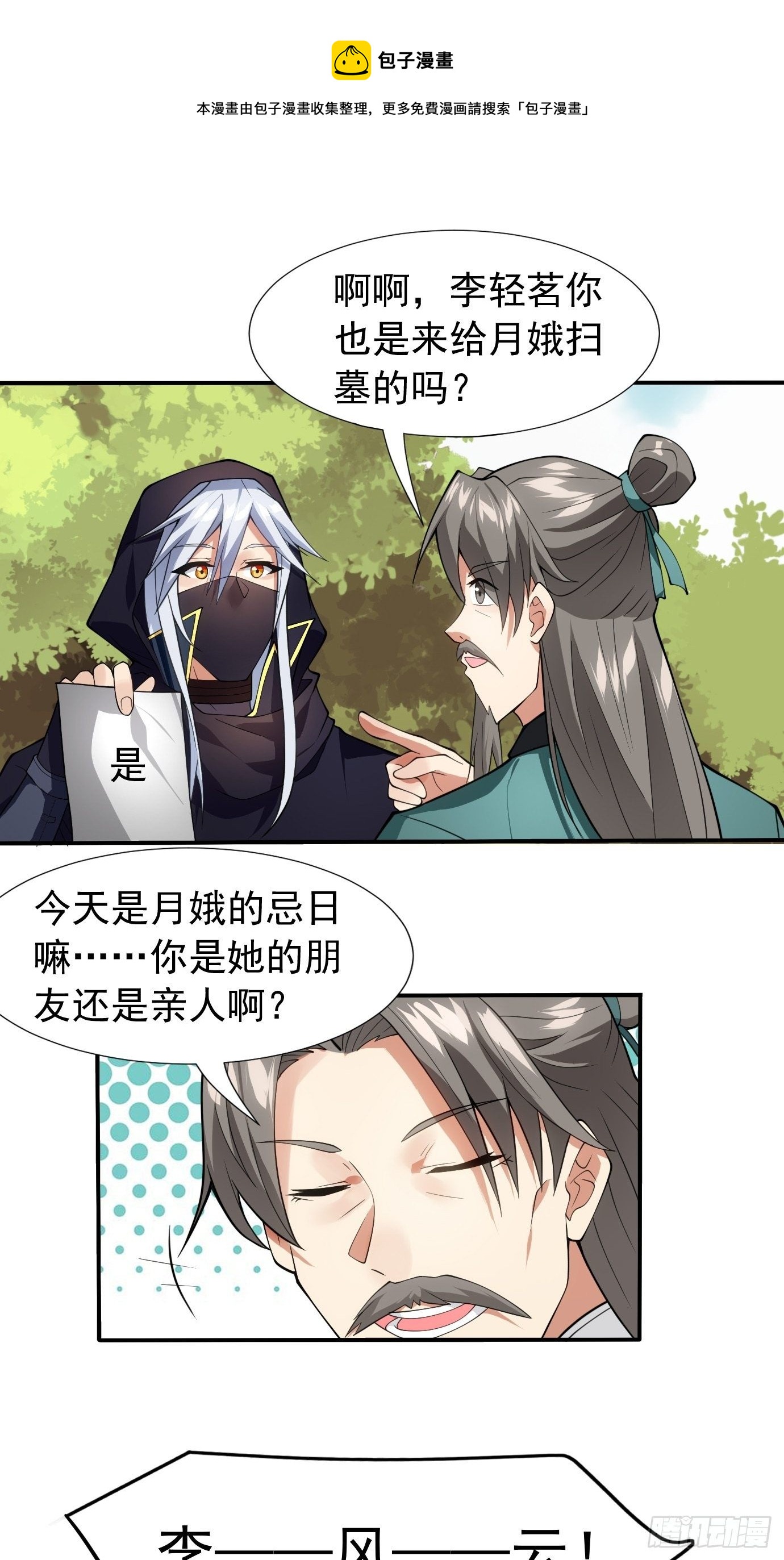 第三十四话：女儿长大了-第36话
