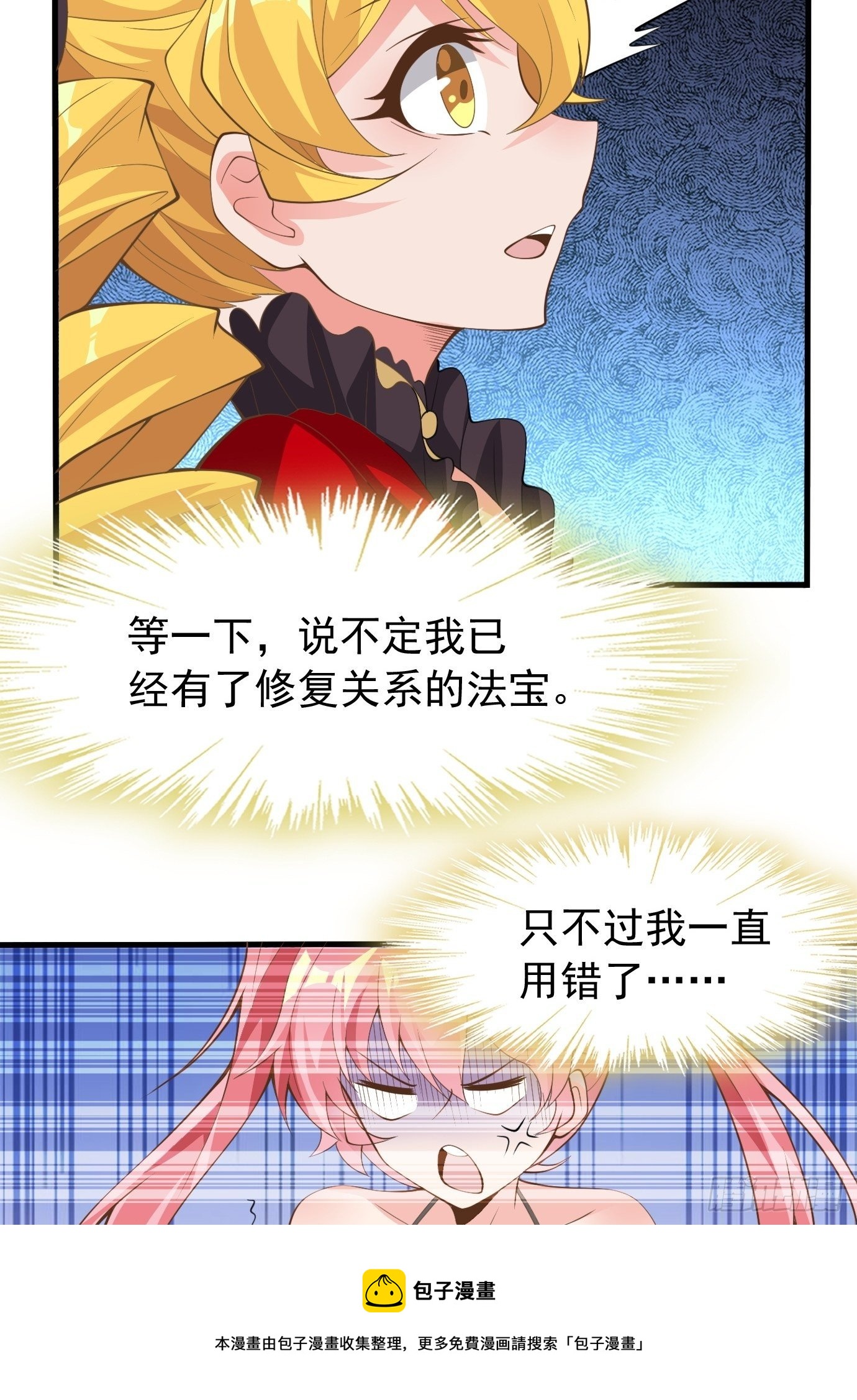 第三十八话：修补关系-第40话