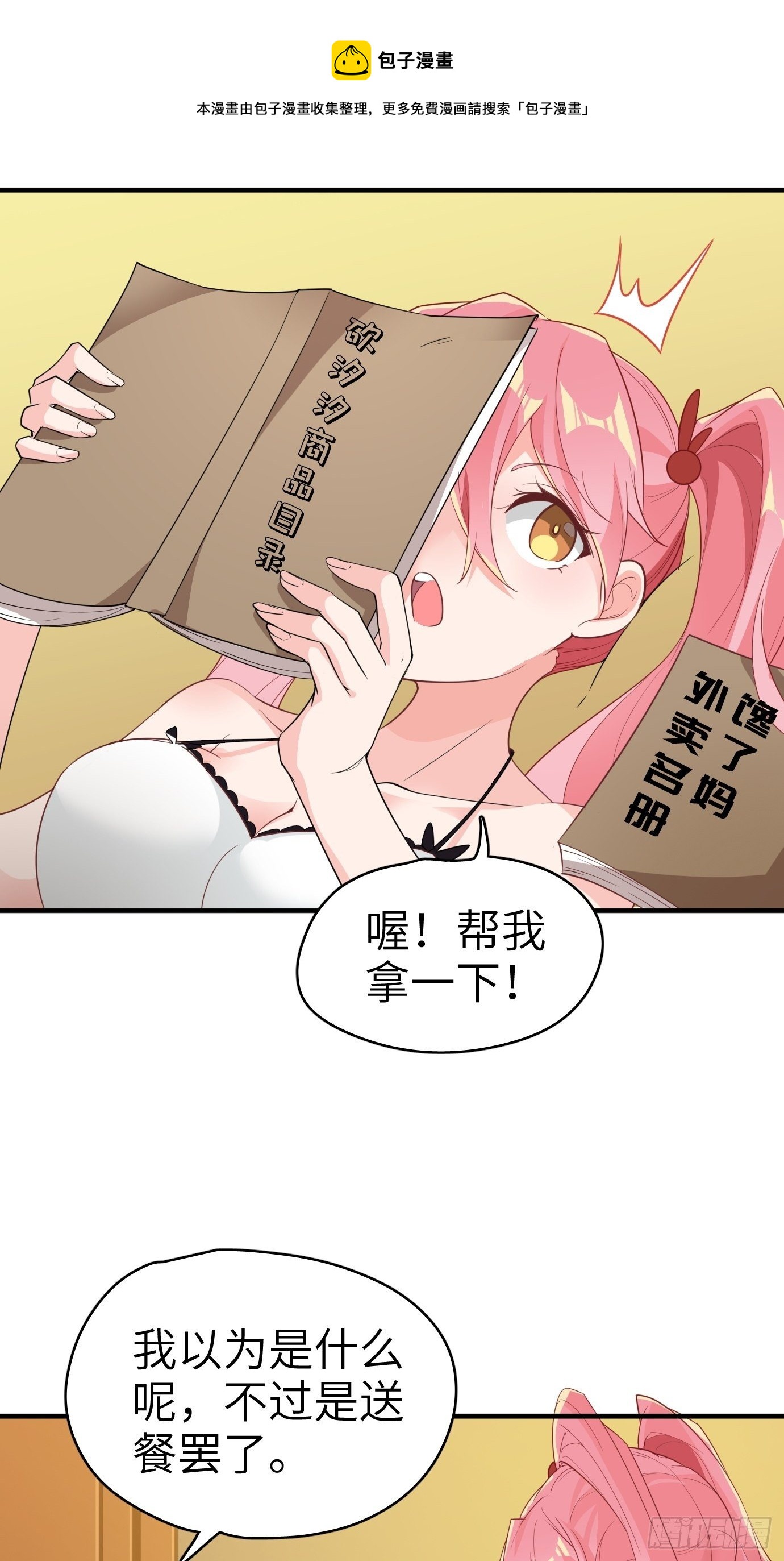 第五话：大小姐今天色色的！(1/2)-第6话