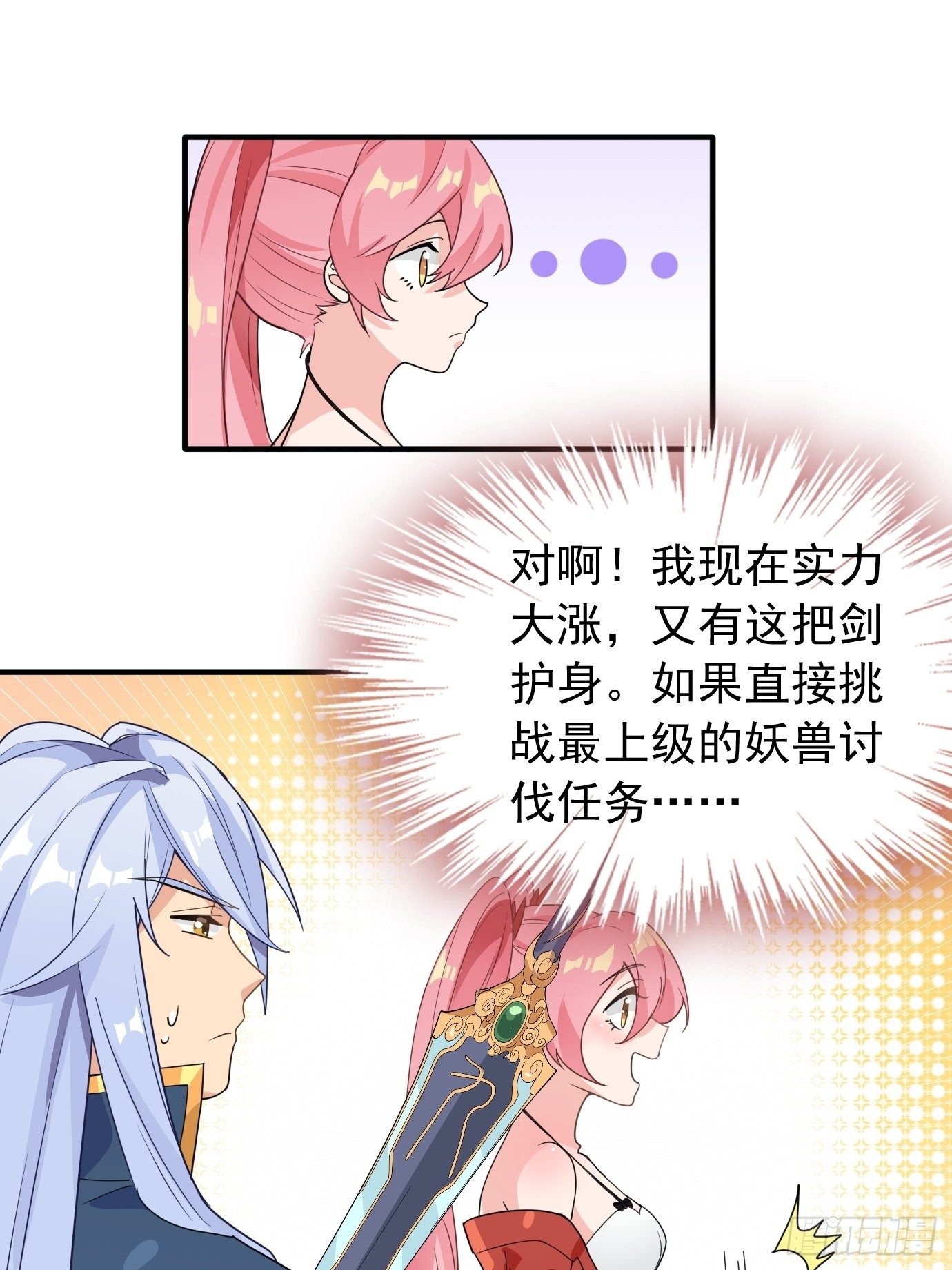 第七话：我要选最难的任务！(1/2)-第8话