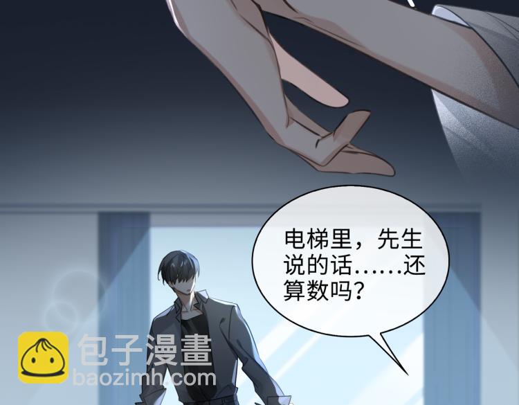 第43话 先生是属于我的了！(1/2)-第46话