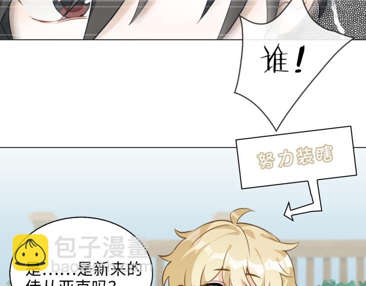 番外  小王子与他的龙(1/3)-第48话