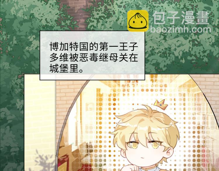 番外  小王子与他的龙(1/3)-第48话