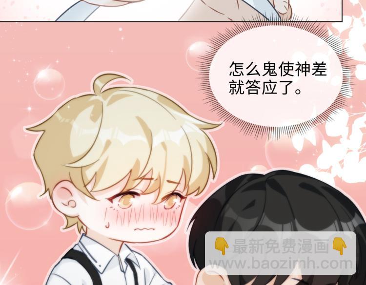 番外  小王子与他的龙(1/3)-第48话