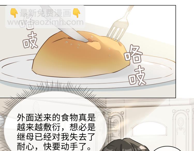 番外  小王子与他的龙(1/3)-第48话