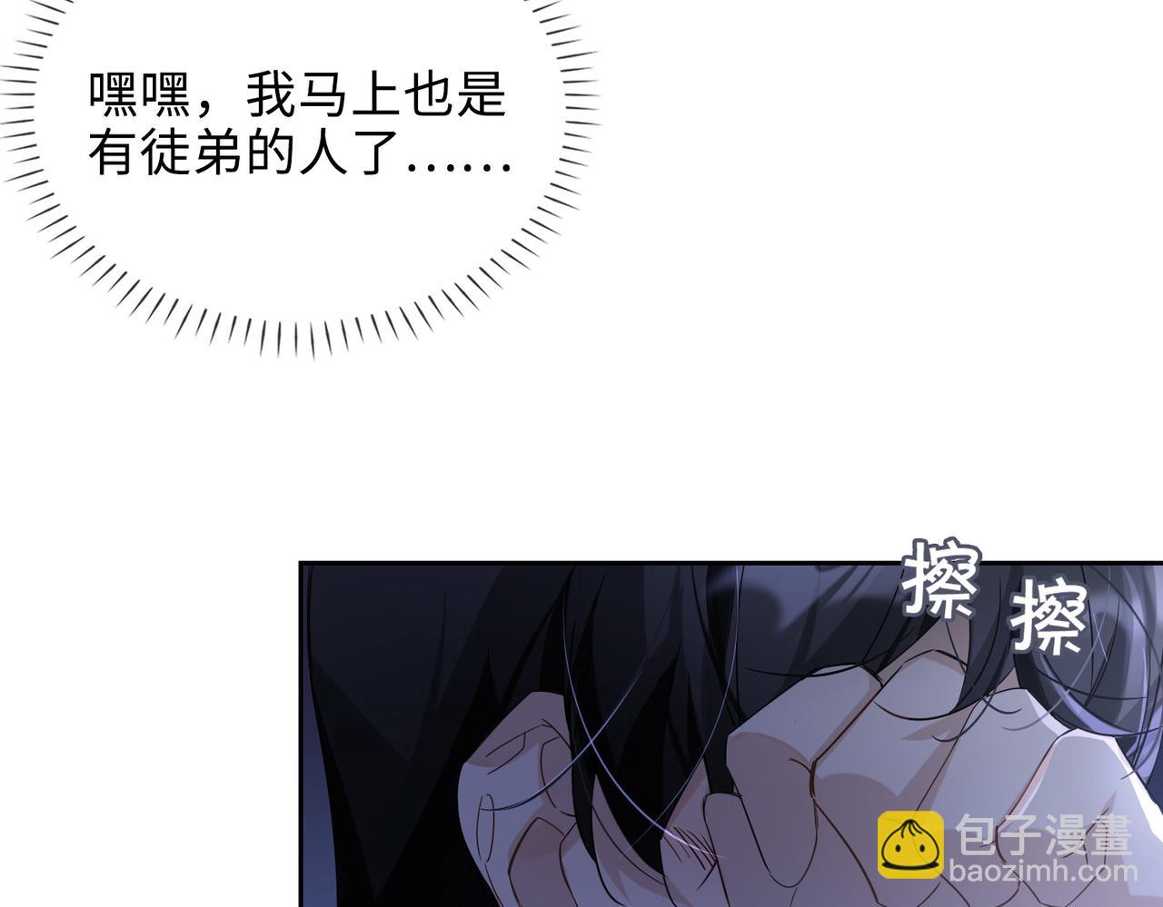 番外 丹的收徒计划（上）(1/2)-第92话