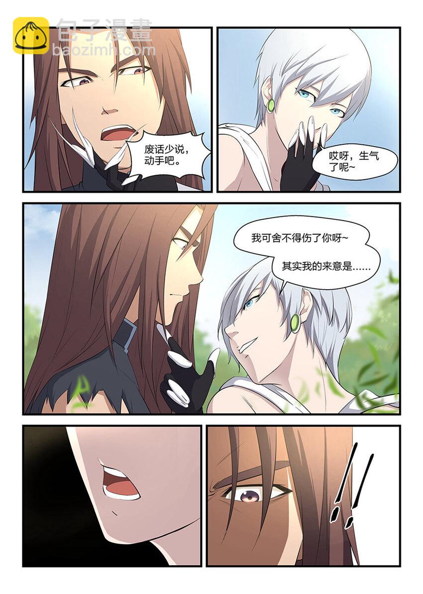 🍴剑逆苍穹 二 败北 第10页
