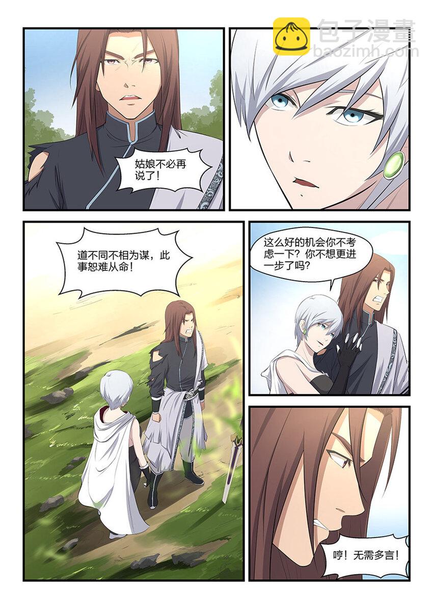 🍴剑逆苍穹 二 败北 第11页