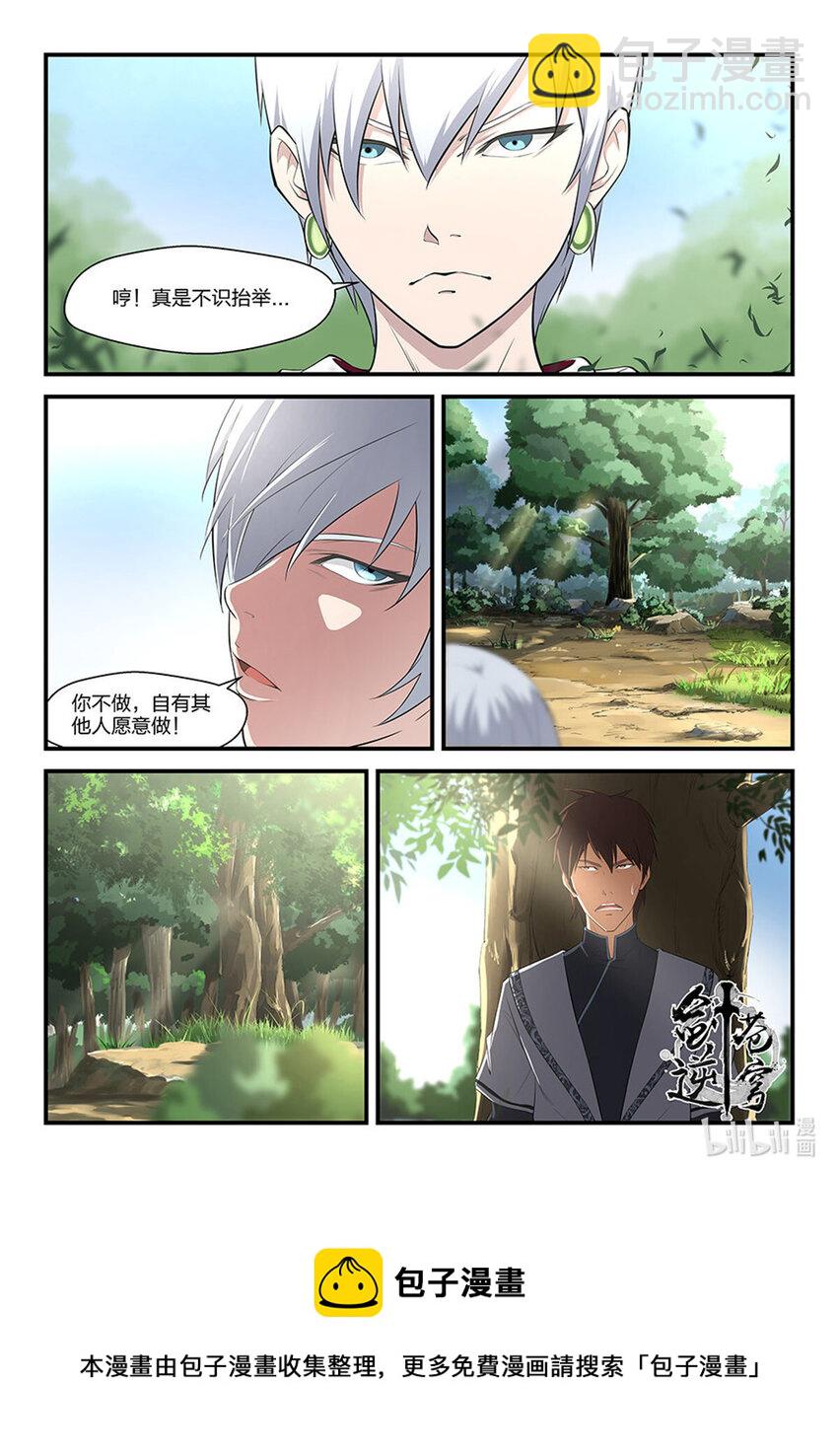 🍴剑逆苍穹 二 败北 第12页