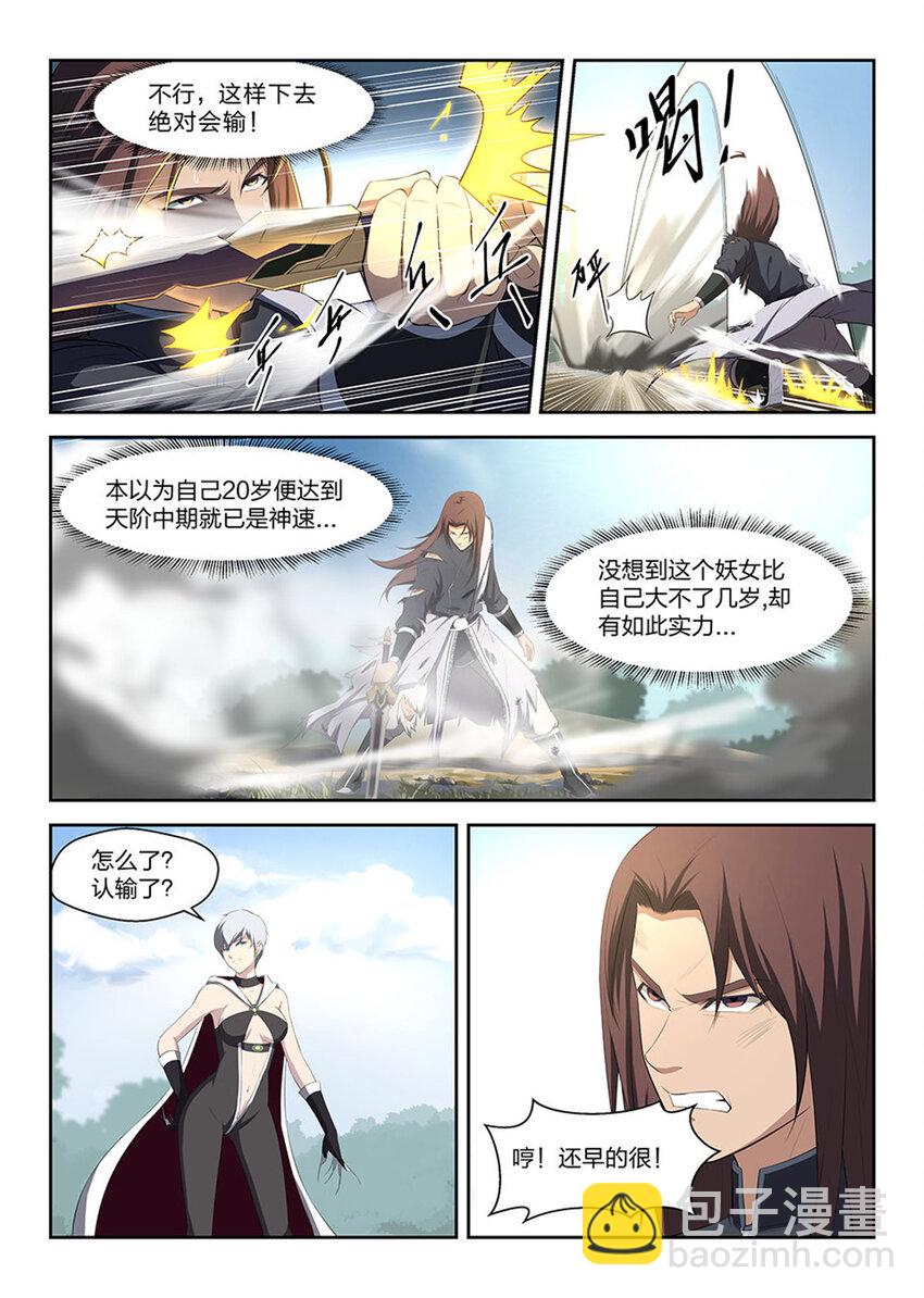 🍴剑逆苍穹 二 败北 第4页