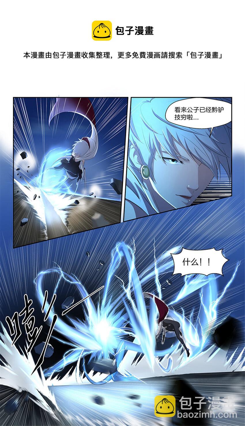 🍴剑逆苍穹 二 败北 第6页