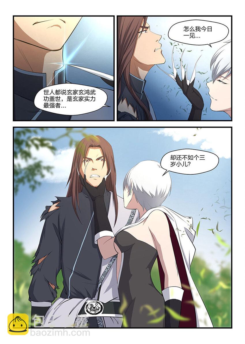 🍴剑逆苍穹 二 败北 第9页