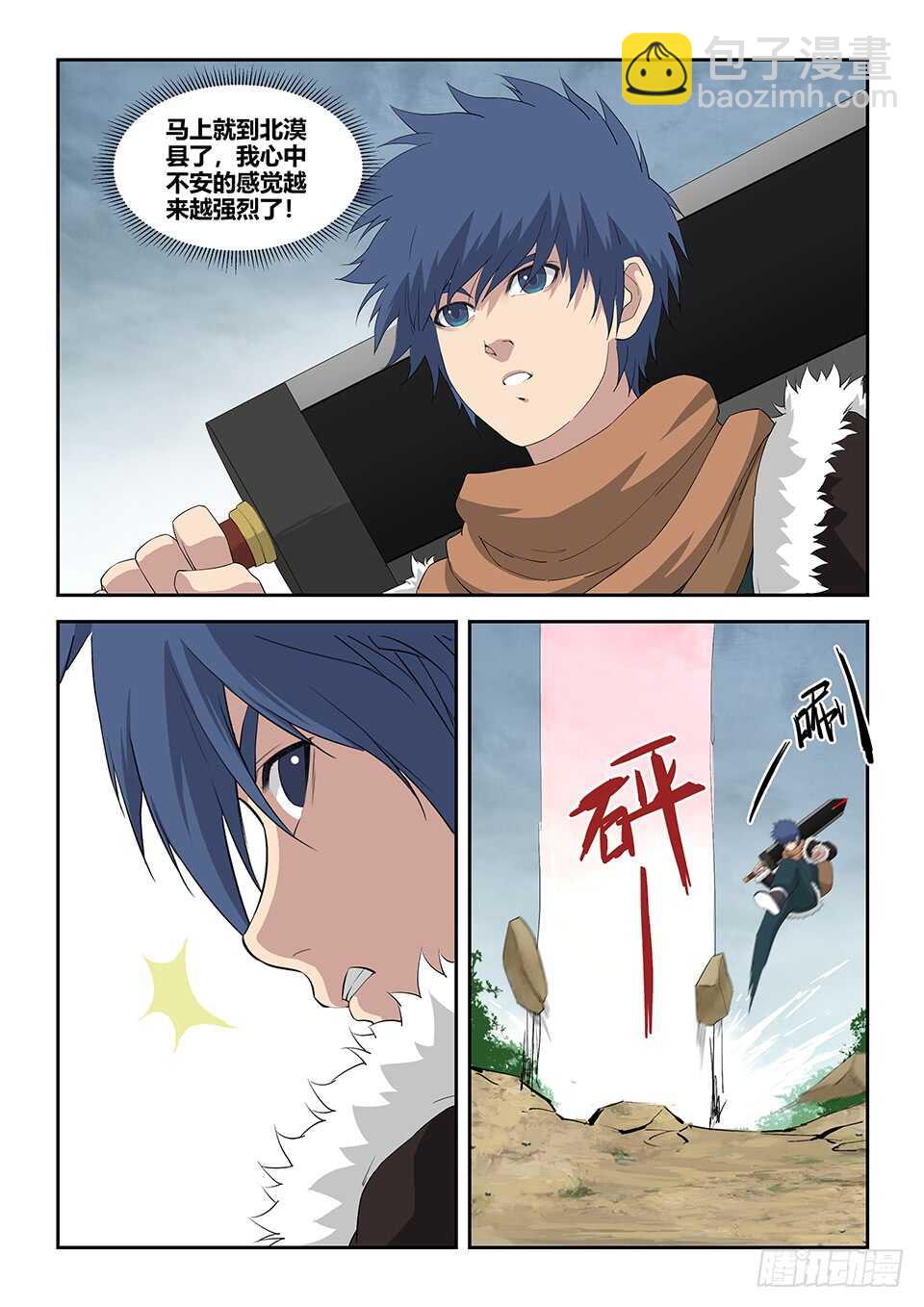 🍴剑逆苍穹 九十八 自寻死路（四） 第11页
