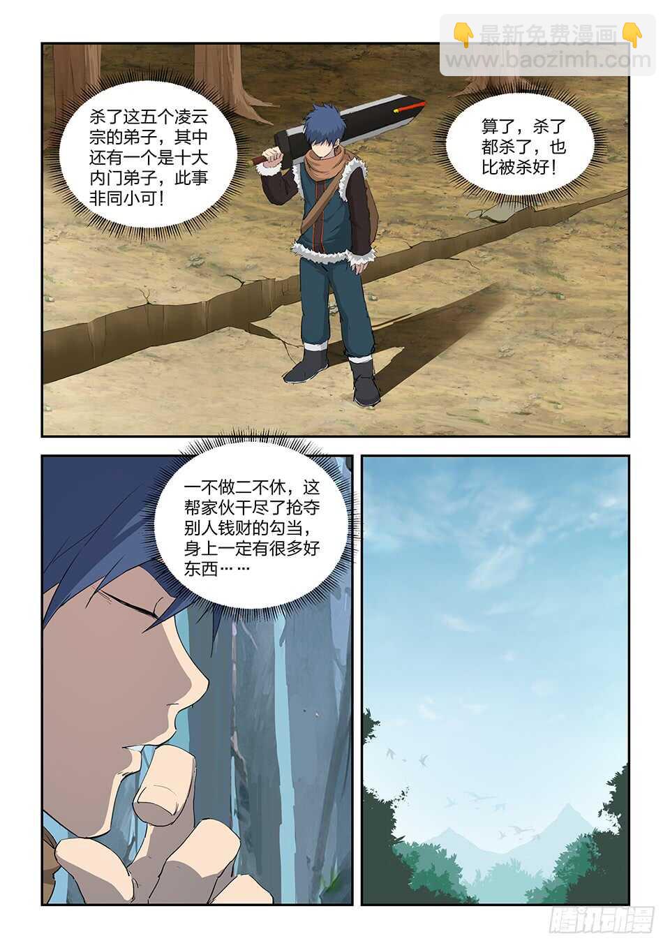 🍴剑逆苍穹 九十八 自寻死路（四） 第5页