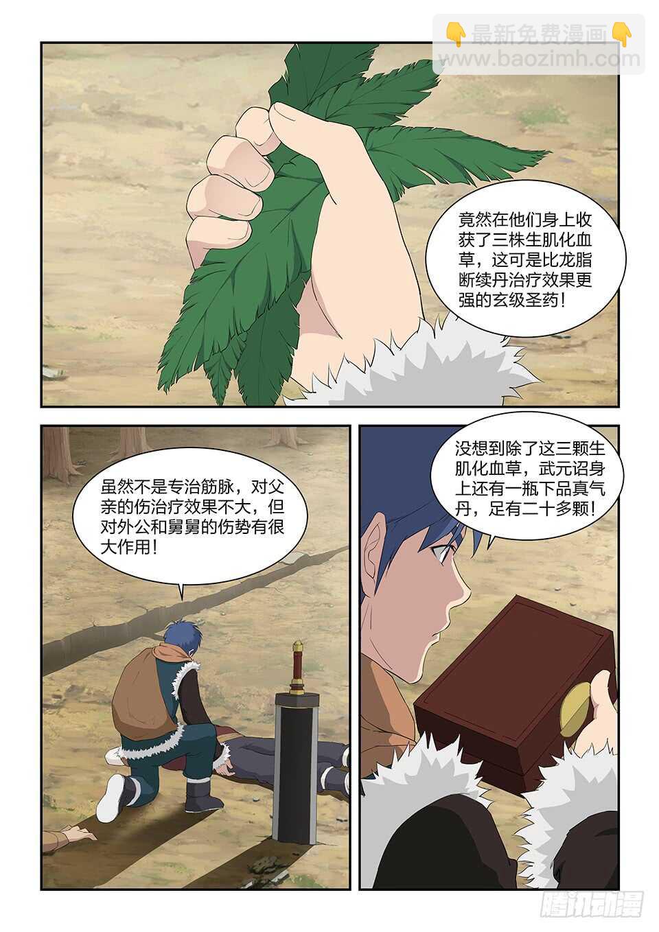 🍴剑逆苍穹 九十八 自寻死路（四） 第6页
