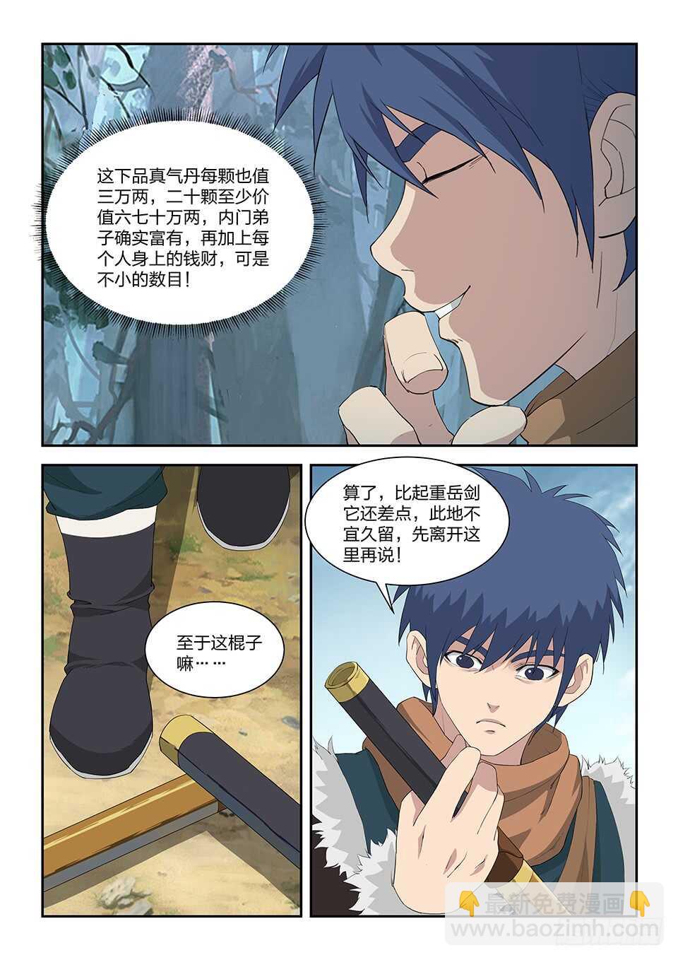 🍴剑逆苍穹 九十八 自寻死路（四） 第7页