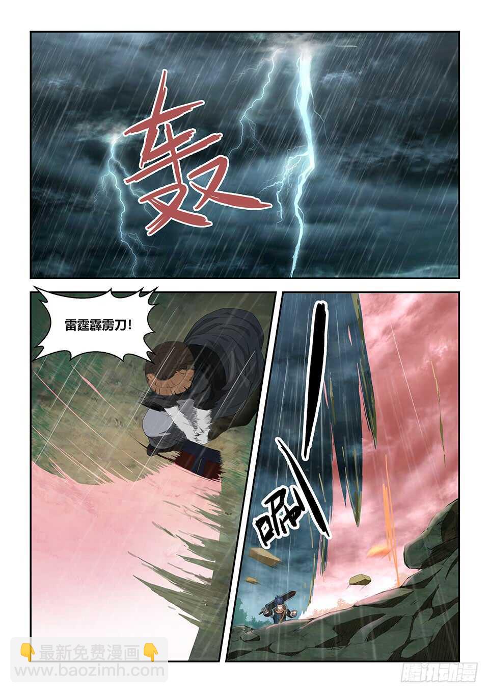🍴剑逆苍穹 一百 黄家危机（二） 第2页