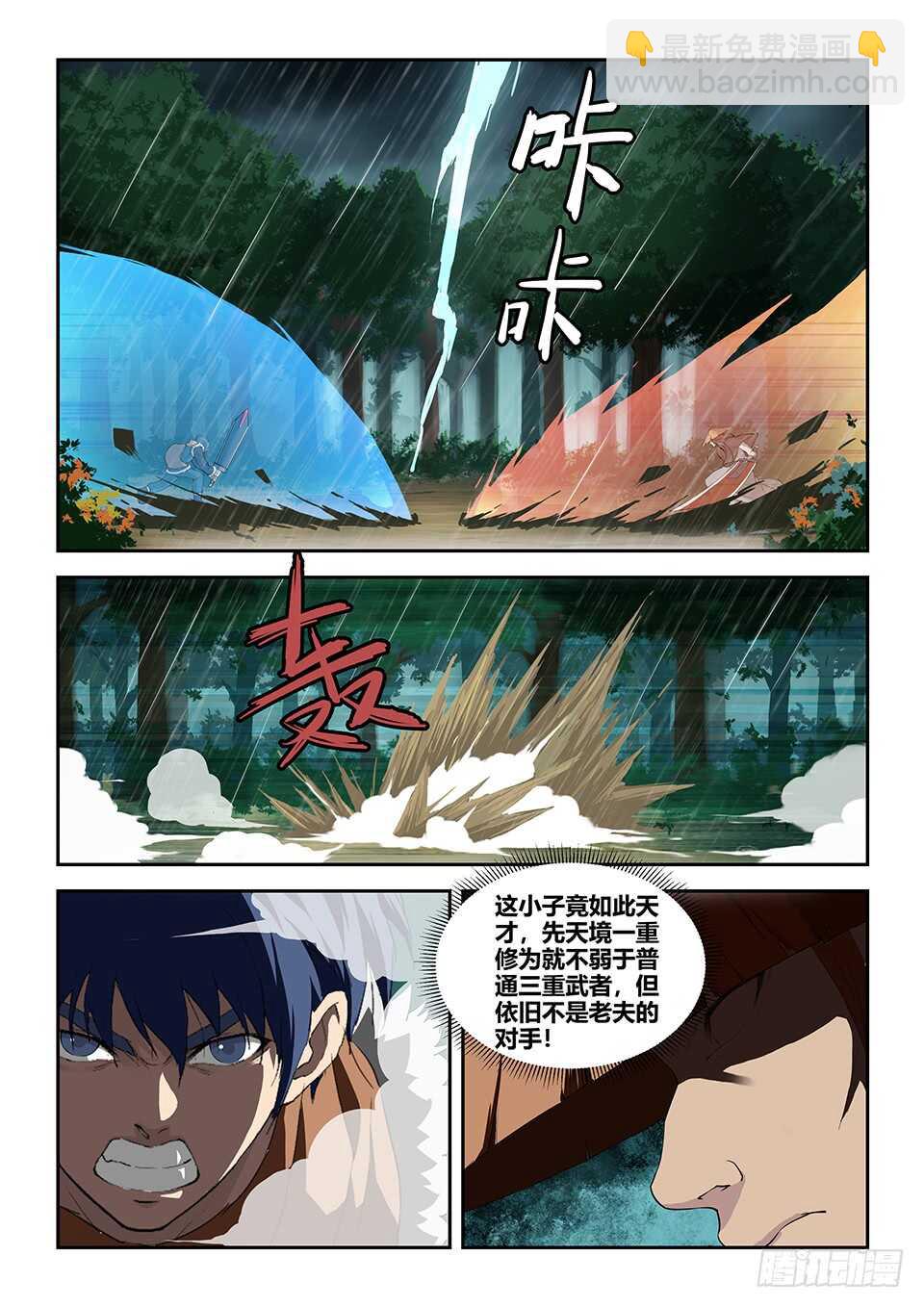 🍴剑逆苍穹 一百 黄家危机（二） 第4页