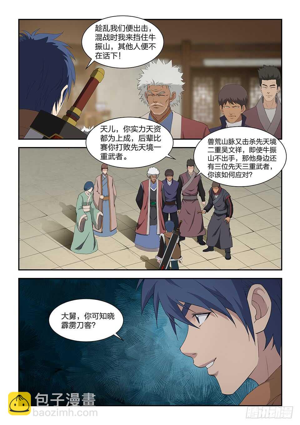 🍴剑逆苍穹 一百零二 黄家危机（四） 第10页