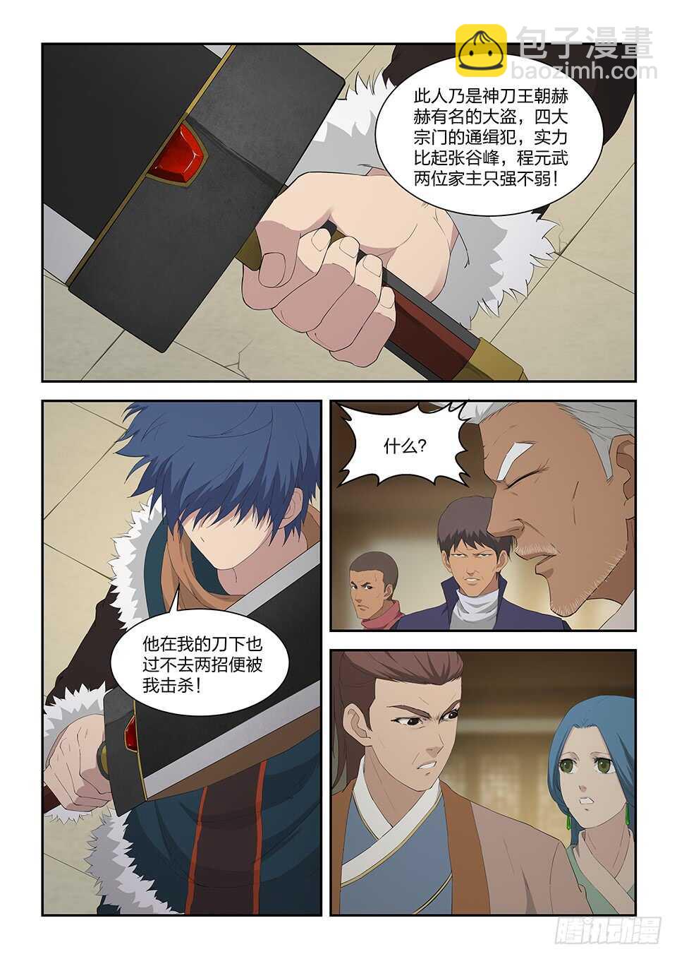 🍴剑逆苍穹 一百零二 黄家危机（四） 第11页
