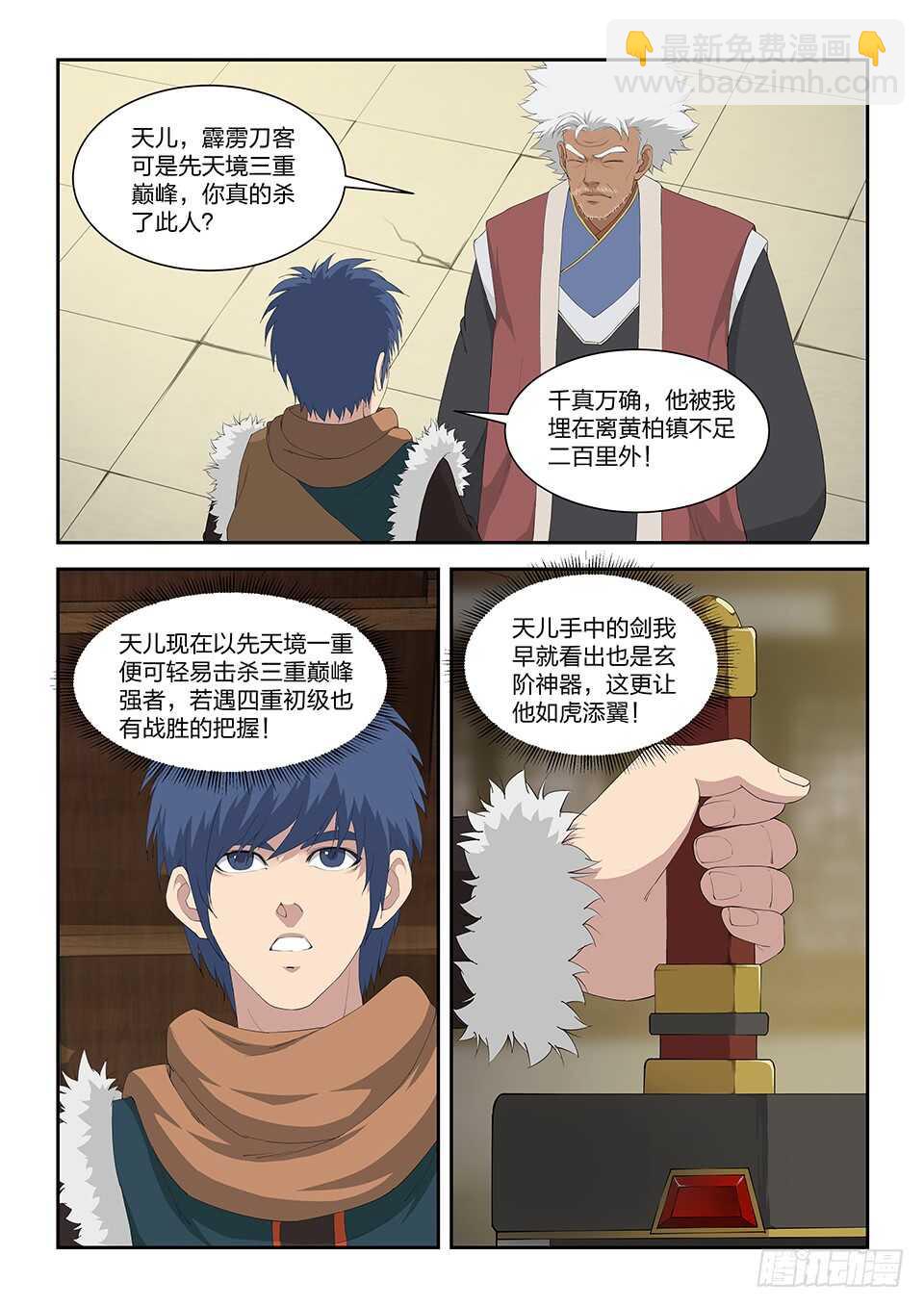 🍴剑逆苍穹 一百零二 黄家危机（四） 第12页