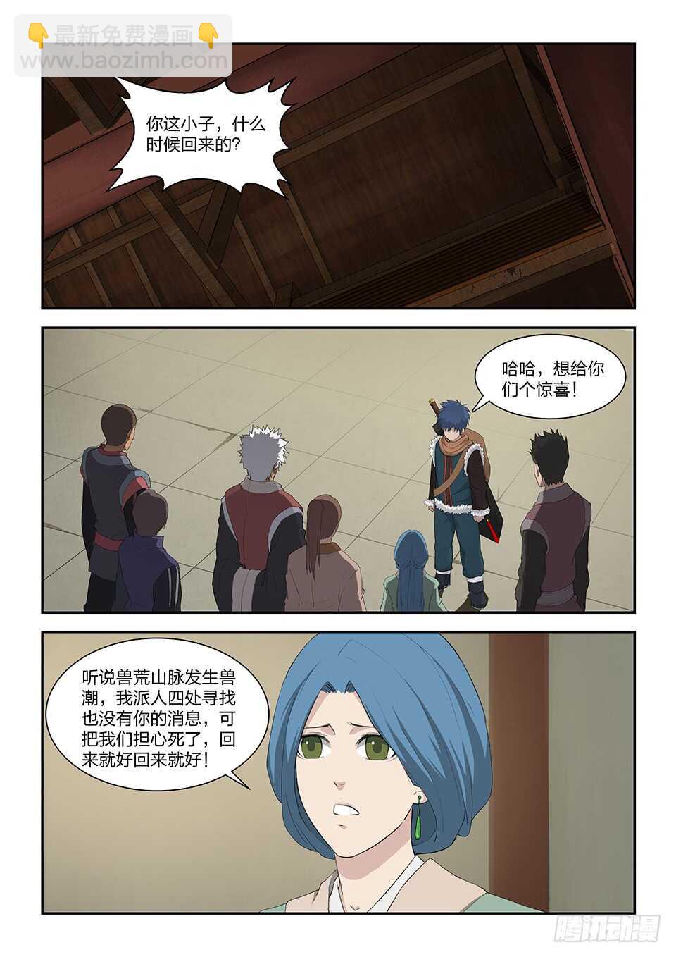 🍴剑逆苍穹 一百零二 黄家危机（四） 第2页