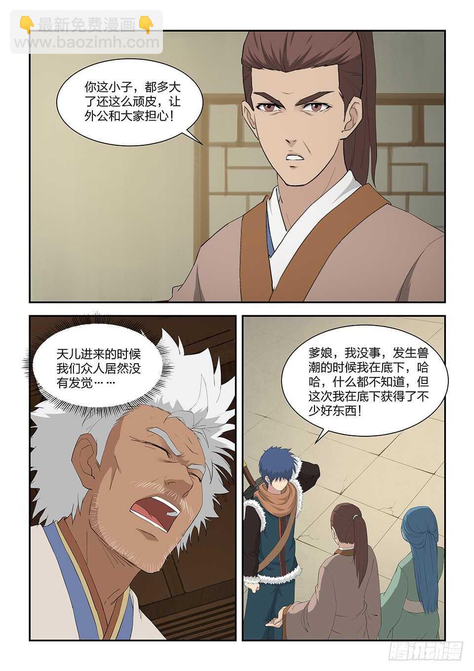 🍴剑逆苍穹 一百零二 黄家危机（四） 第3页