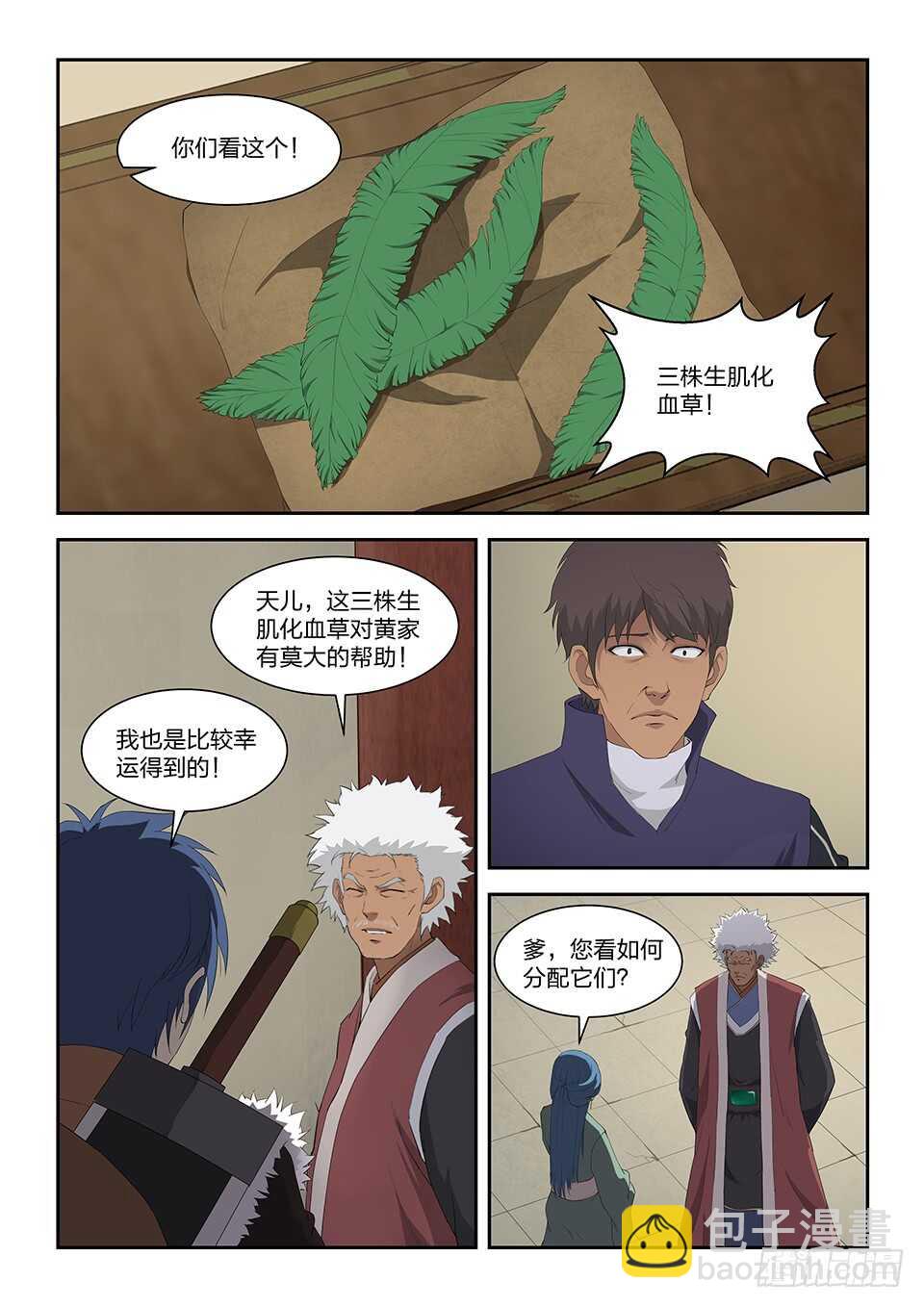 🍴剑逆苍穹 一百零二 黄家危机（四） 第4页