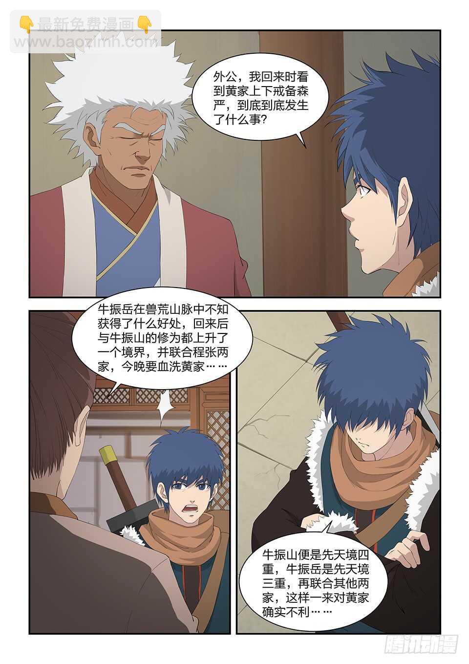 🍴剑逆苍穹 一百零二 黄家危机（四） 第6页
