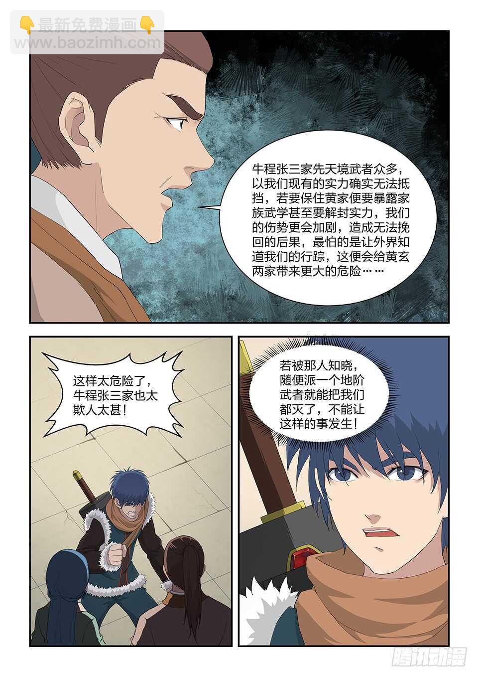 🍴剑逆苍穹 一百零二 黄家危机（四） 第7页